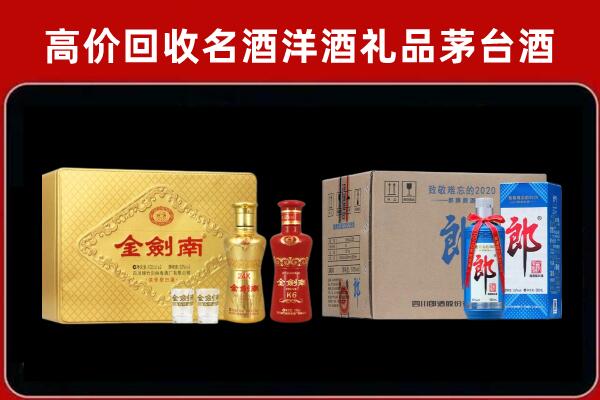 阿图什市回收剑南春酒